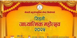 GSNMC ले आउदो अगस्त २९ देखि ३१ सम्म “सिड्नी आध्यात्मिक महोत्सव २०२५” कोआयोजना गर्ने।
