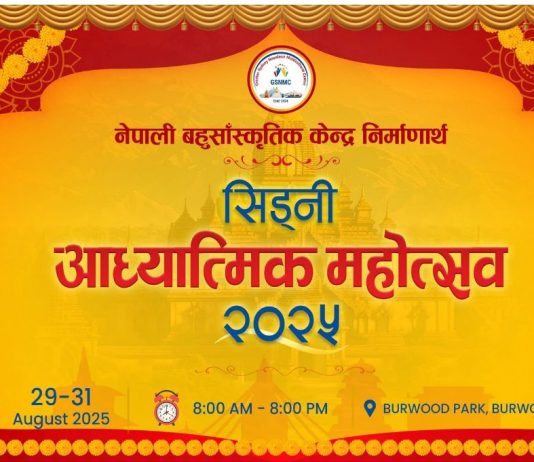 GSNMC ले आउदो अगस्त २९ देखि ३१ सम्म “सिड्नी आध्यात्मिक महोत्सव २०२५” कोआयोजना गर्ने।